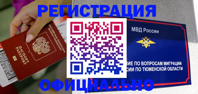 прописка от собственника в Урайе