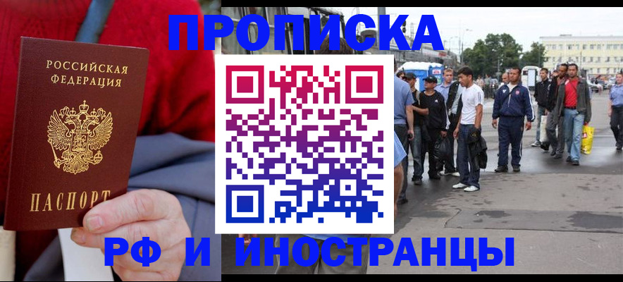 прописка в квартире в Урайе